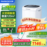 百奥（PARKOO）除湿机/抽湿机 除湿量60升/天 App控制 空气净化 家用地下室复式别墅商用工业吸湿器 PD602AR