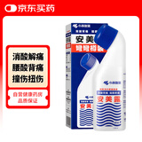 日本小林制药安美露港版镇痛消炎肩膀肩颈肌肉酸痛腰背关节舒筋活络痛清凉弯弯樽涂抹缓解肌肉疲劳82ml