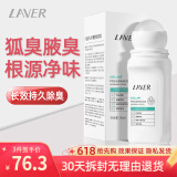 莱薇尔（LAVER）祛味调理乳 狐臭走珠止汗露 去腋臭腋下狐臭根源滚珠 男女士专用 爽身香体走珠90ml