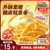 三只松鼠酥脆鱿鱼条100g(20g*5包) 烤鱿鱼丝办公室休闲解馋零食独立包装