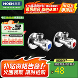 摩恩（MOEN）精铜加厚冷热水角阀2件套装 一冷一热三角阀 4分通用止水阀