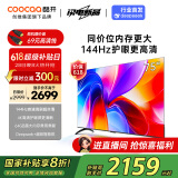 酷开创维K3 2025款 75英寸电视 一级能效 2+64GB 144Hz AI远场语音 以旧换新补贴 液晶游戏电视75P3F