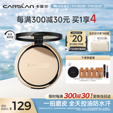 卡姿兰（Carslan）小夜猫粉饼定妆蜜散粉控油遮瑕持久防汗不脱妆01#瓷肌色9g 礼物女