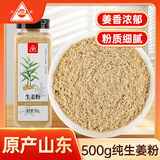 川珍生姜粉500g瓶装 干姜粉厨房调料食用红糖姜茶烹饪煲汤烧烤撒料