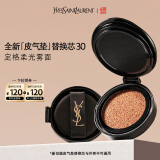 圣罗兰（YSL）皮气垫30替芯持久不脱妆防晒生日礼物520送女朋友礼物618抢先购