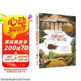 铁路边的孩子们 国际大奖儿童文学读物小学生三四五六年级课外阅读书籍青少年儿童必读名著故事书