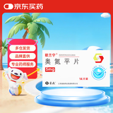 [欧兰宁] 奥氮平片5mg*14片/盒