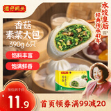 湾仔码头香菇素菜大包子390g6只早餐包子速食食品面点生鲜
