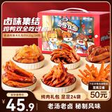 三只松鼠老卤肉食大礼包620g 24包休闲零食鸭翅鸡爪卤味礼盒年货节团购节