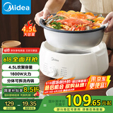 美的（Midea）电火锅电煮锅分体式可拆洗家用多功能锅4.5L大容量火锅专用锅不粘锅MC-HGE3026