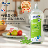 逸乐舒进口洗洁精马鞭草1L欧盟有机去油污不伤手低泡洗涤剂植物萃取