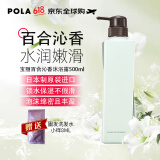 宝丽（POLA）花语沐浴露 500ml 百合花香留香滋润保湿 日本原装进口