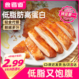 食者道鸡排 奥尔良味鸡胸肉100g*5 轻食低脂高蛋白健身代餐水煎鸡排鸡肉