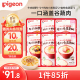 贝亲（Pigeon）婴幼儿宝宝营养粥早餐辅食即食便携 牛肉鸡肉金枪鱼味6连包 9月+