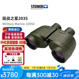 视得乐（STEINER）德国进口 陆战之星10x50高倍高清专业级户外夜视双筒军事望远镜 2035（10X50）大倍数更远更亮