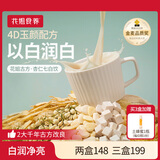 花姐食养古方杏仁七白饮250g南杏仁粉山药茯苓芡实冲饮养生早餐食品代餐粉