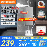 苏泊尔（SUPOR）加长熨烫板挂烫机家用立式1800w大功率手持蒸汽熨烫机杀菌电熨斗EGU-212A