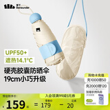 蕉下（beneunder）防紫外线遮阳伞五折黑胶胶囊晴雨伞防晒伞BM525奶杏仁