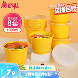 美丽雅 一次性饭盒圆形1000ml*8套 食品用塑料打包碗加厚带盖可微波
