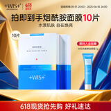 WIS烟酰胺面膜10片提亮肤色改善暗沉温润补水保湿嫩肤极简护肤男女生