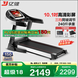 亿健（YIJIAN） 跑步机家用JD618可折叠智能降噪爬坡10.1吋高清大屏健身器材