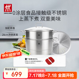 双立人（ZWILLING）蒸锅二层不锈钢汤锅蒸笼蒸格燃气灶可用蒸煮锅蒸鱼锅大容量28cm