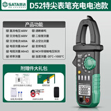 世达SATA数字钳形表万用表高精度电流表D05952标配+特尖表笔+充电电池