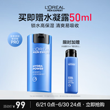 欧莱雅男士水能保湿滋润50ml乳液补水润肤舒缓干燥护肤品送男朋友