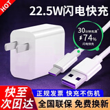 驰界适用华为充电器40W/22.5W快充type-c数据线mate/p40nova9荣耀手机插头充电头原X5套装充电线 【1米套装】22.5W快充头+5A快充线-1米