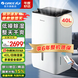 格力（GREE）大松除湿机家用智能除湿器卧室客厅书房地下室防潮吸湿抽湿机可移动干衣机40升日除湿量 40L/天 40-70㎡ 【DH40EPA1A】