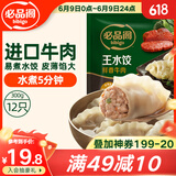 必品阁（bibigo）鲜香牛肉王水饺300g约12只 蒸饺煎饺锅贴早餐夜宵烧烤火锅食材