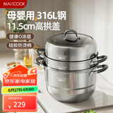 美厨（maxcook）316L不锈钢蒸锅三层28cm家用复底蒸煮汤锅燃气灶电磁炉通用MCZ985