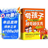 夸孩子越夸越优秀 1句顶1000句送父与子（全2册）彩虹屁夸出孩子内驱力 高情商父母都在学的亲子鼓励话术 夸出孩子自驱力自律性 解决孩子成长中的难题