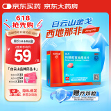 [白云山金戈] 枸橼酸西地那非片 25mg*7片/盒 男科用药【赠疗效险】