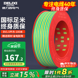 德力西（DELIXI）电线电缆线国标电源线铜芯家用电线BV2.5/4/6平方单股铜线电线 【100米】BV1.5黄绿色硬线