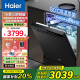 海尔洗碗机嵌入式 家用洗碗机【W30Pro升级款】17套大容量超一级水效六星消毒全自动开门烘干洗消烘存 【常规仓】16套大容量+双80℃高效杀菌