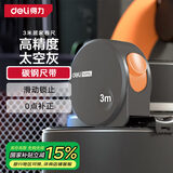得力（deli）居家卷尺盒尺高颜值办公钢卷尺伸缩尺木工尺子高精度钢尺3m太空灰