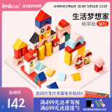 imikids儿童积木玩具婴幼儿大颗粒木质拼装积木早教玩具礼物生活梦想家56