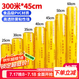 SHUANG YU保鲜膜超大卷PVC材质300m*45cm商用食品生鲜蔬果大号打包膜缠绕膜