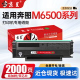 京呈PD-201易加粉硒鼓适用奔图P2200 P2500 M6500 M6550 M6600粉盒墨盒  PD-201易加粉硒鼓
