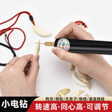 狗牙打孔器小电钻打孔diy挂件打孔机多工具小电钻 插电小电钻+3钻头