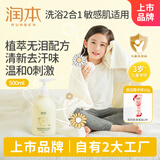 润本（RUNBEN）儿童洋甘菊洗发沐浴露500ml洗沐二合一宝宝专用泡泡温和无泪配方