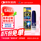 第一三共AG鼻炎喷雾Ex10ml鼻炎喷剂l舒缓鼻腔鼻塞鼻炎护理喷剂缓解鼻子过敏日本进口