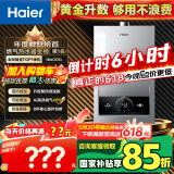 海尔（Haier）【MODEL】13升燃气热水器天然气 节能省气40%【国家补贴15%】低水压启动 静音速热13MODEL(12T)U1