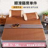 艾薇 藤席凉席夏季 家用凉席双人 单席 理想 1.8米【可折叠】