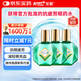 3盒装乐敦rohto曼秀雷敦新乐敦复方门冬维甘滴眼液13ml眼药水疲劳眼干眼涩视力模糊缓解疲劳熬夜玩手机干眼症