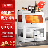 京严消毒碗柜家用消毒柜小型迷你台式碗筷收纳柜紫外线消毒烘干一体机碗碟柜厨房餐具碗架多功能置物架 无星级 95L 大容量双层款【消毒烘干一体机】 【灭菌率99.9%】365天以换代修