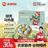 温润食品谷物绿壳乌鸡蛋30枚/2.8斤 无抗生素 绿壳鸡蛋土鸡蛋 低胆固醇