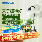 三思夹子植物灯led室内全光谱绿植盆栽花卉分区补光灯-10W不定时