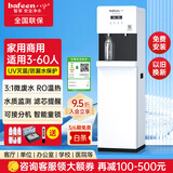 bafeen八分净水器商用学校用办公室健身房用直饮水机立式ro反渗透饮水机直饮加热一体机冰热净化一体 980A1【RO温热款】3-60人直饮-需排废水